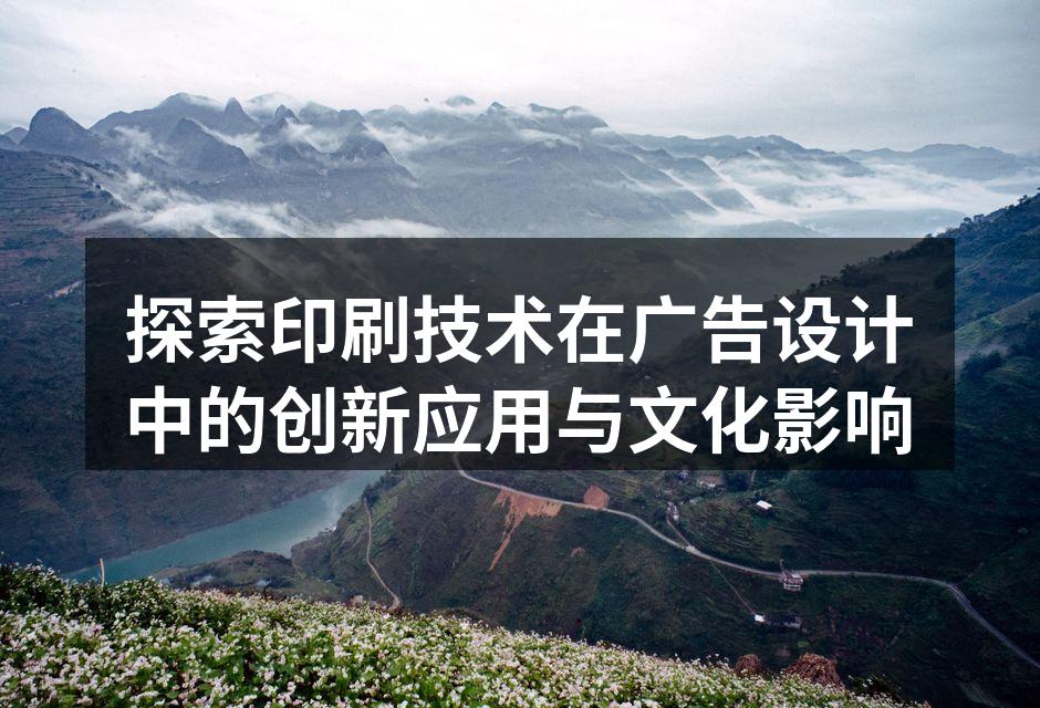 新型印刷技术展示