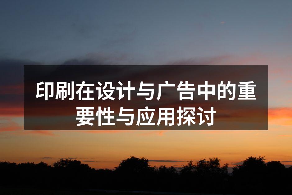 高质量印刷材料的展示